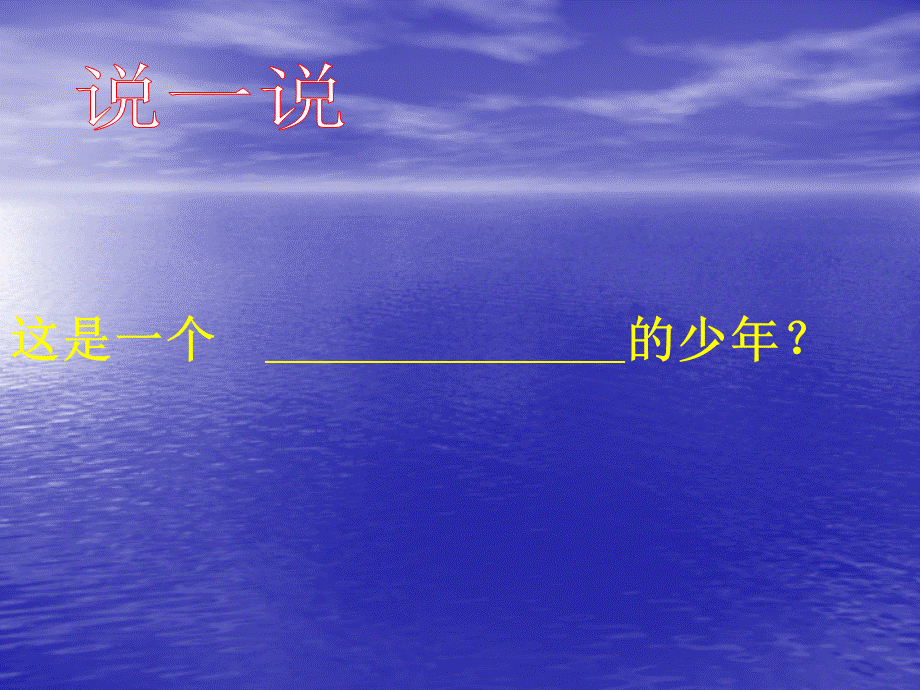 意大利的爱国少年课件1.ppt_第2页