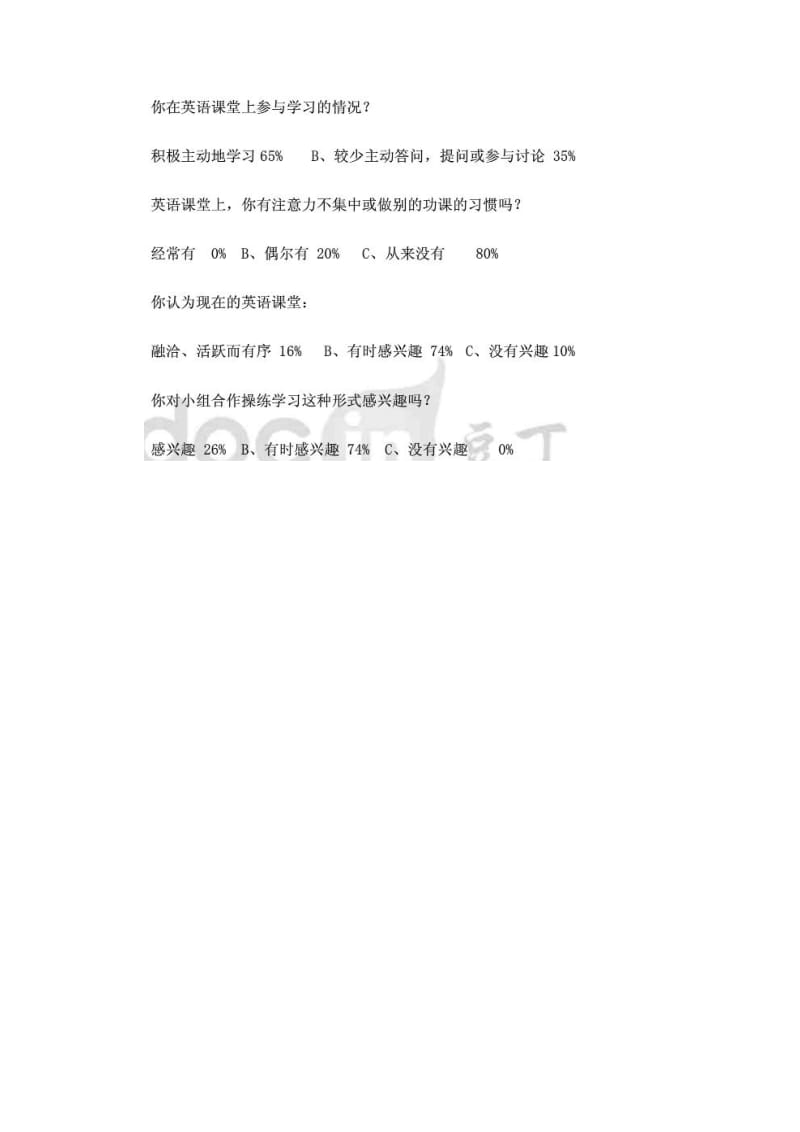 小学生英语课堂学习表现调查表 (2).doc_第1页