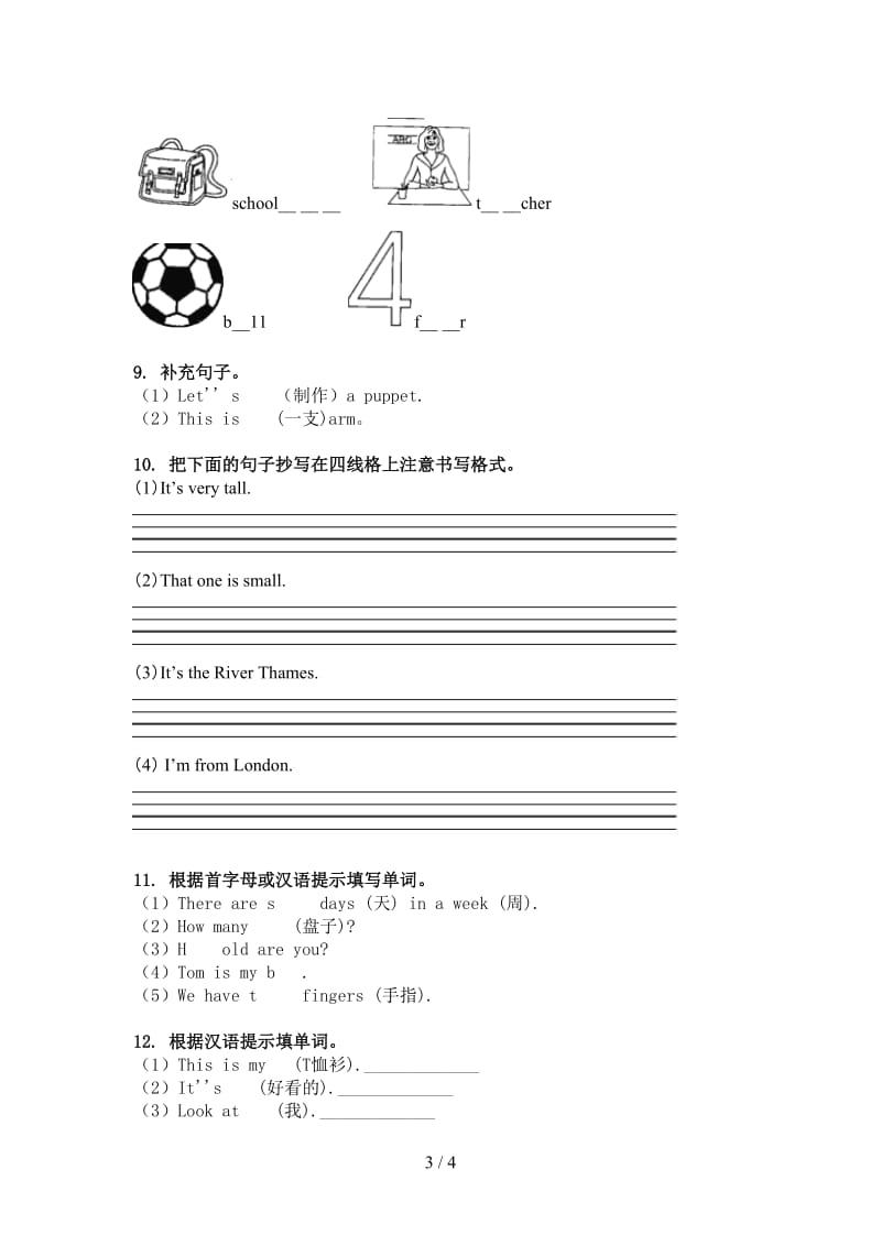 外研版三年级英语上学期单词拼写复习练习.doc_第3页