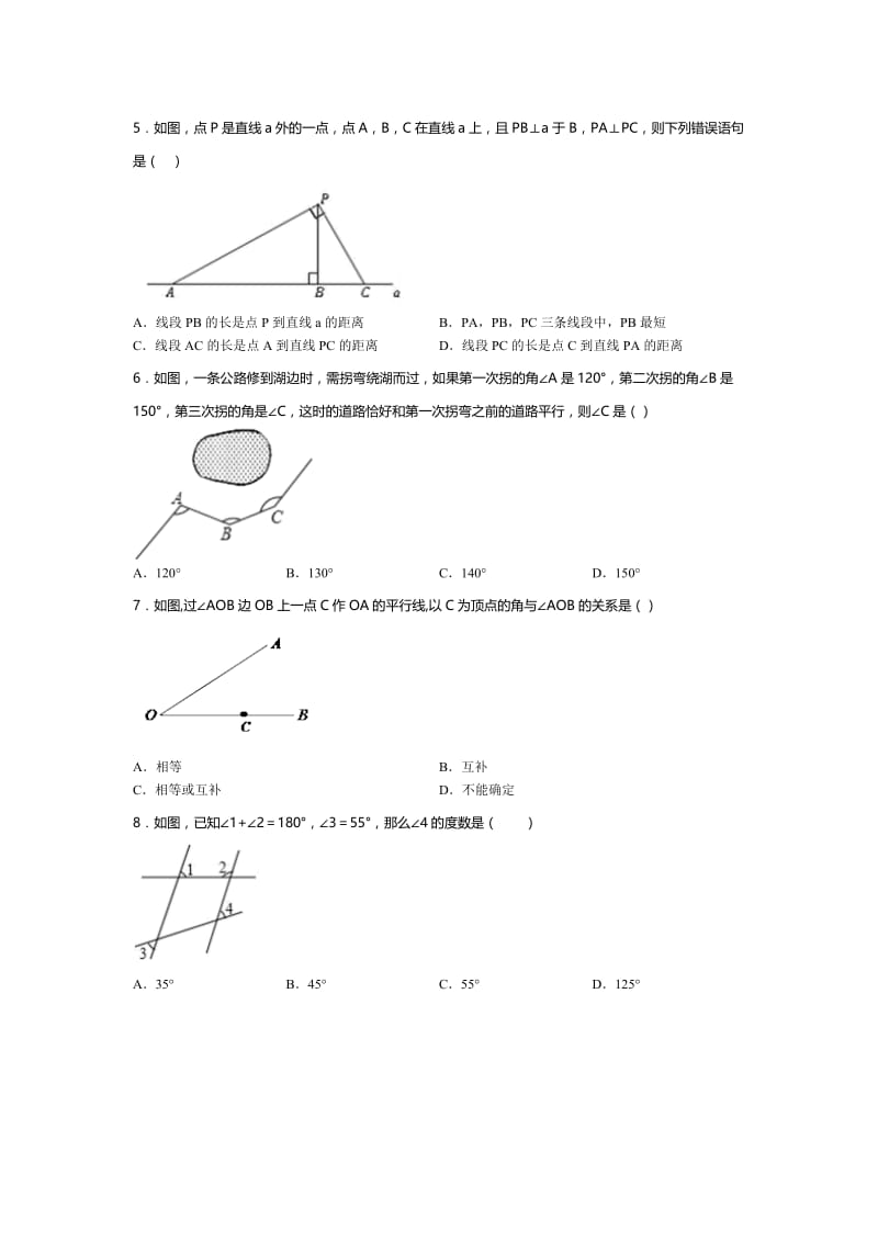 2019-2020学年度山东滕州鲍沟中学第二学期复学章节检测题七年级数学下册第二章：相交线与平行线（无答案）.docx_第2页