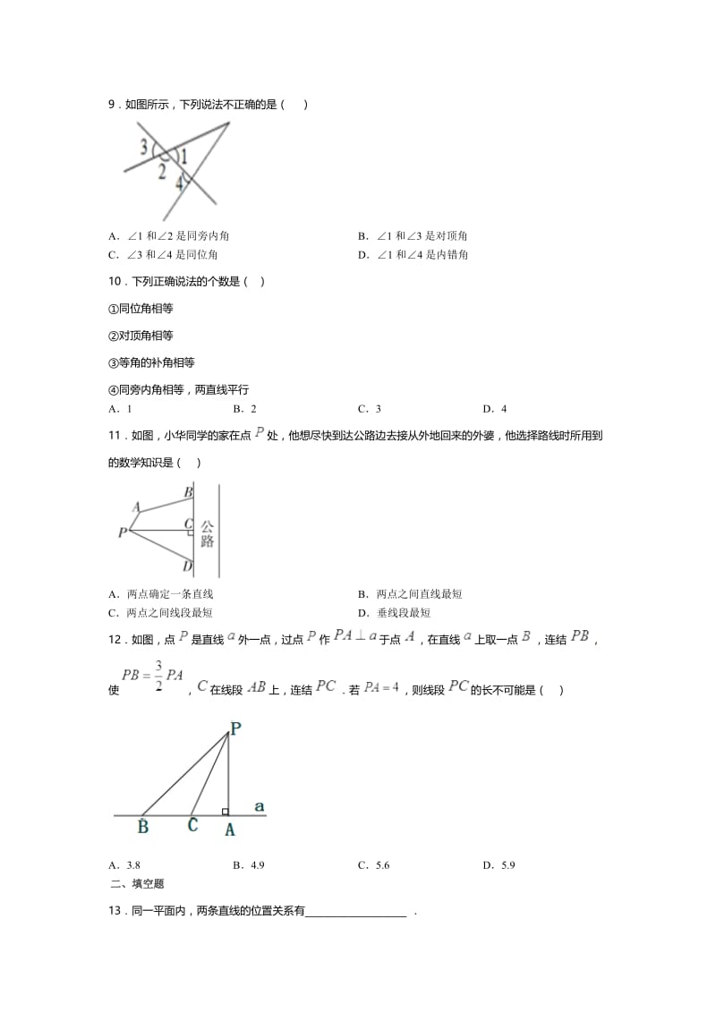 2019-2020学年度山东滕州鲍沟中学第二学期复学章节检测题七年级数学下册第二章：相交线与平行线（无答案）.docx_第3页