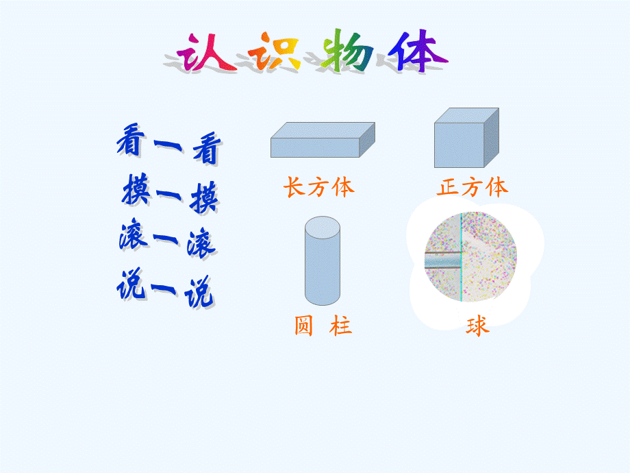 认识物体1 (2).ppt_第3页