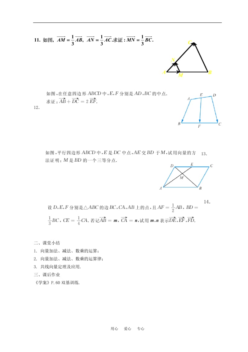 高中数学 习题课教案 新人教A版必修4.doc_第2页