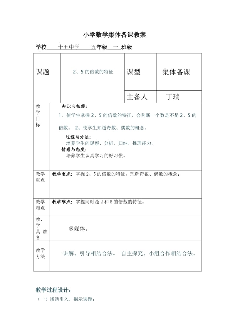 小学数学集体备课五年级.doc_第1页