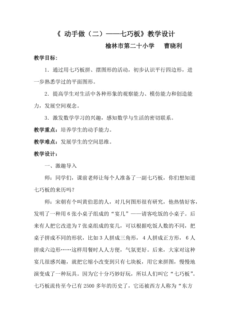 认识七巧板教学设计.doc_第1页