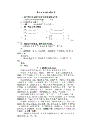 散步.散步-练习.doc