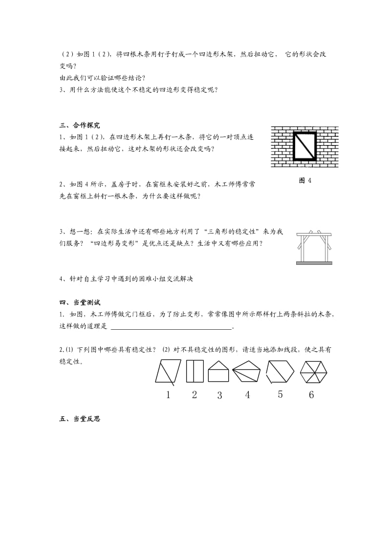 人教版八年级上册数学导学案：11.1.3三角形的稳定性（无答案）.docx_第2页