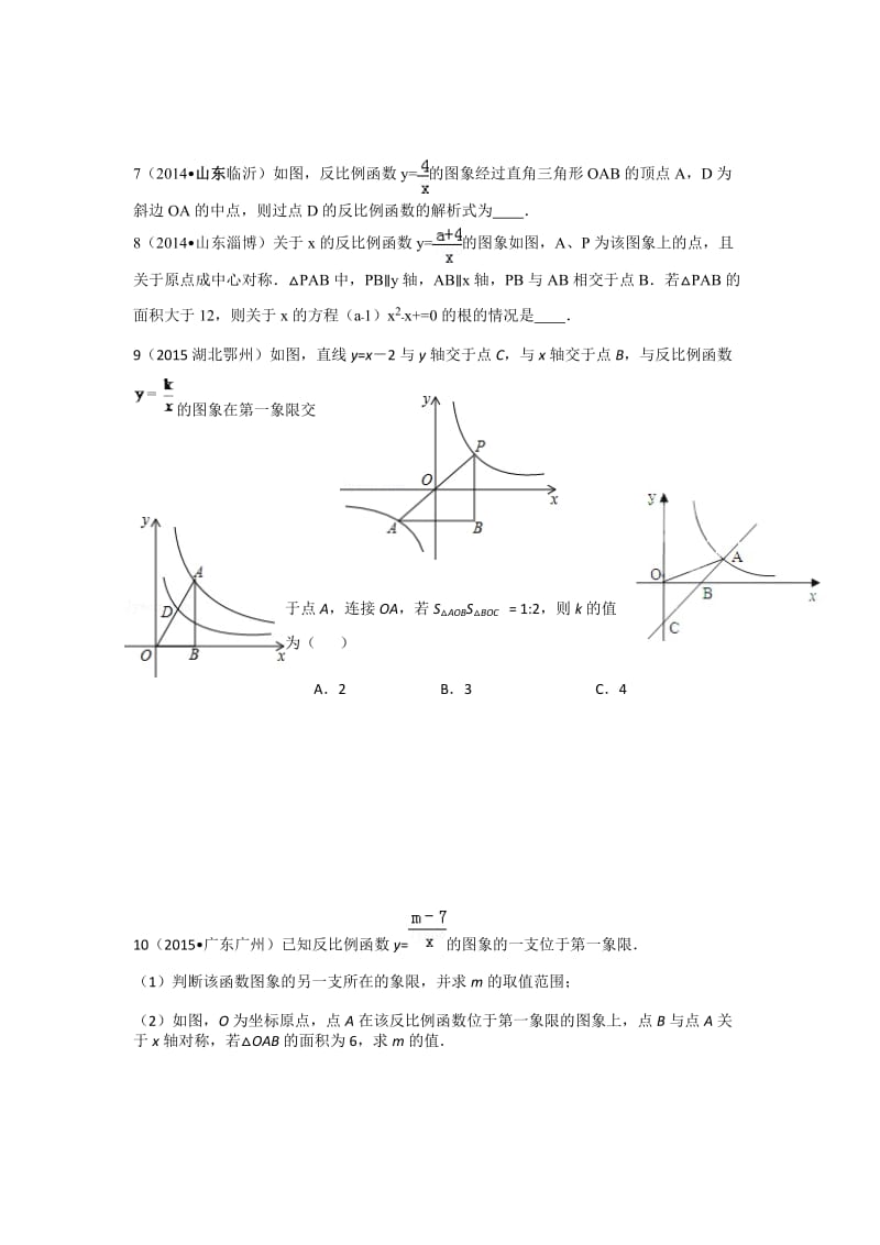 反比例函数K的几何意义专项练习.doc_第2页