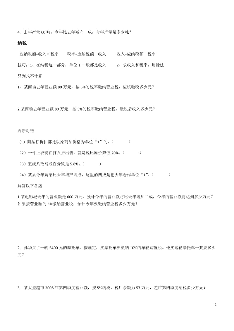 折扣成数利率税率.doc_第2页