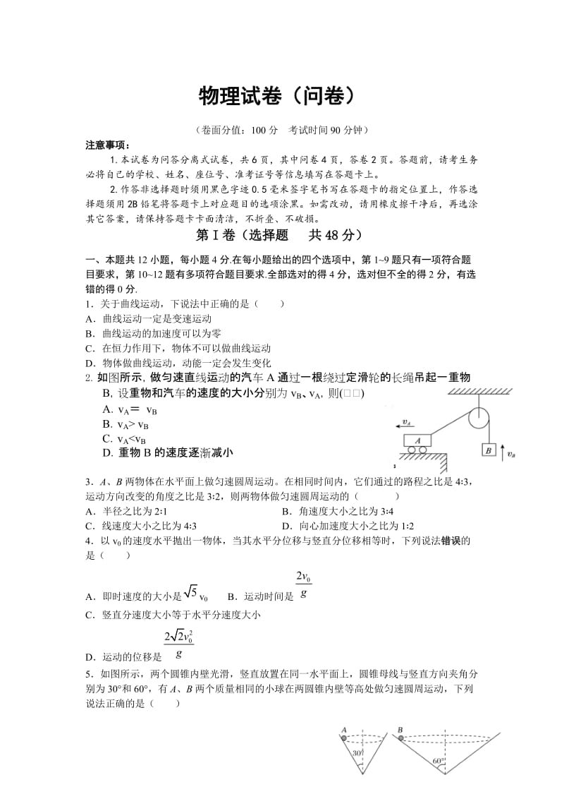 新疆博尔塔拉蒙古自治州第五师高级中学2019-2020学年高一第二学期期中考试物理试卷.doc_第1页