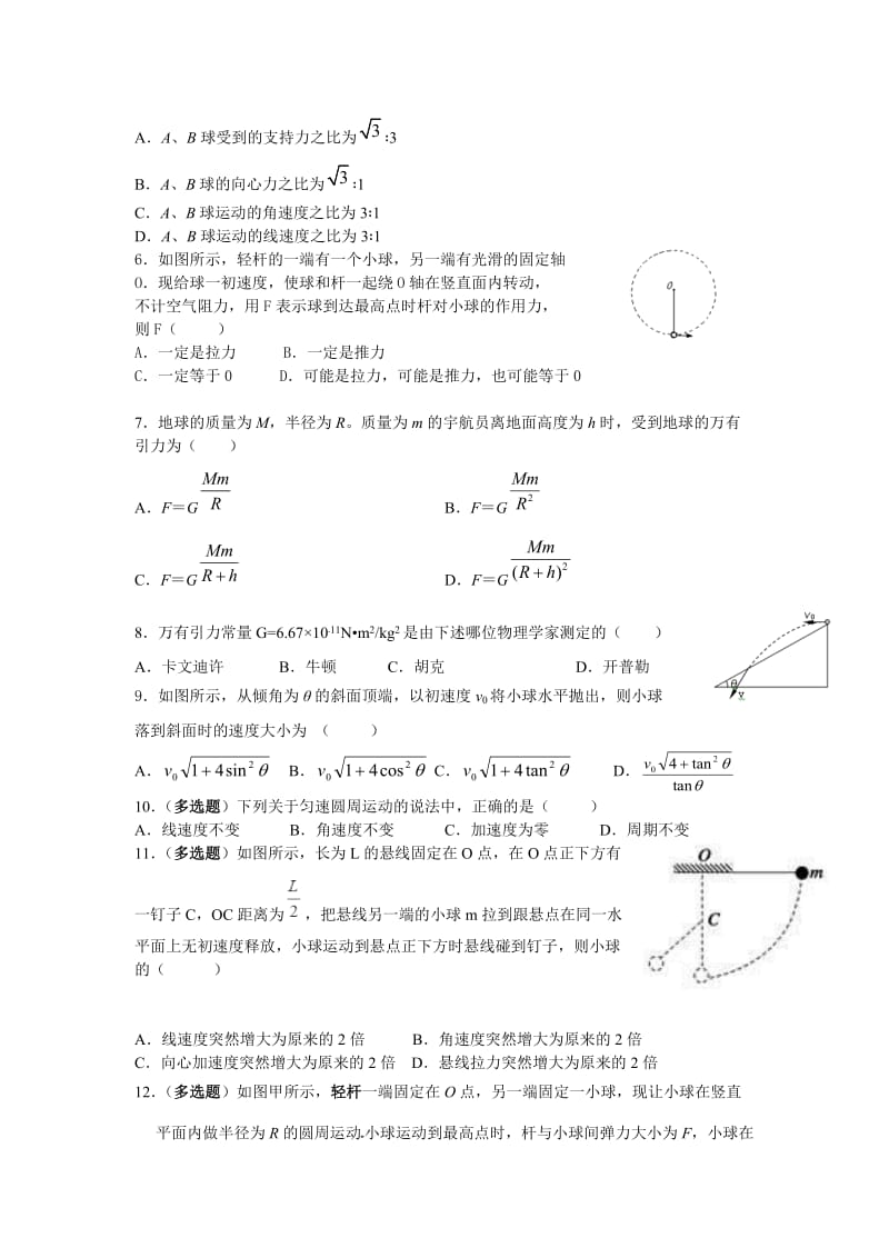 新疆博尔塔拉蒙古自治州第五师高级中学2019-2020学年高一第二学期期中考试物理试卷.doc_第2页