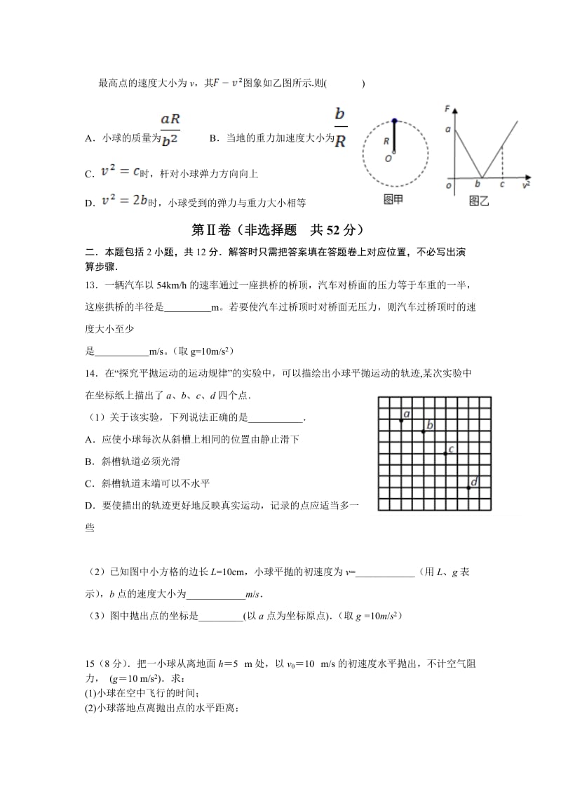 新疆博尔塔拉蒙古自治州第五师高级中学2019-2020学年高一第二学期期中考试物理试卷.doc_第3页