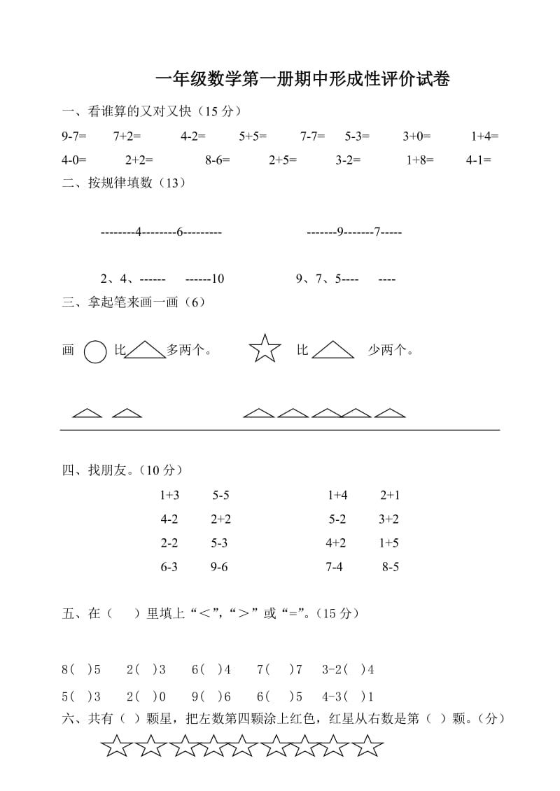 最新2015年小学一年级数学上册期中试卷.doc_第1页