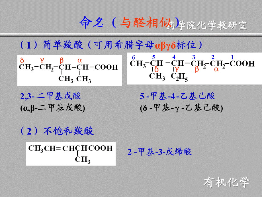 医用有机化学第章-羧酸及衍生物.ppt_第2页