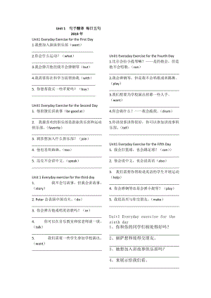 人教版英语七年级下册Unit1句子翻译每日五句.doc