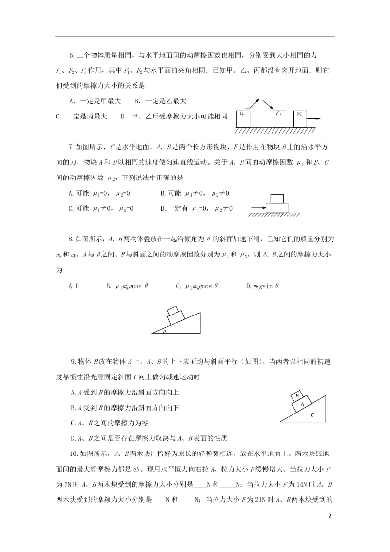 2013年高考物理 回归教材基础复习二 摩擦力.doc_第2页