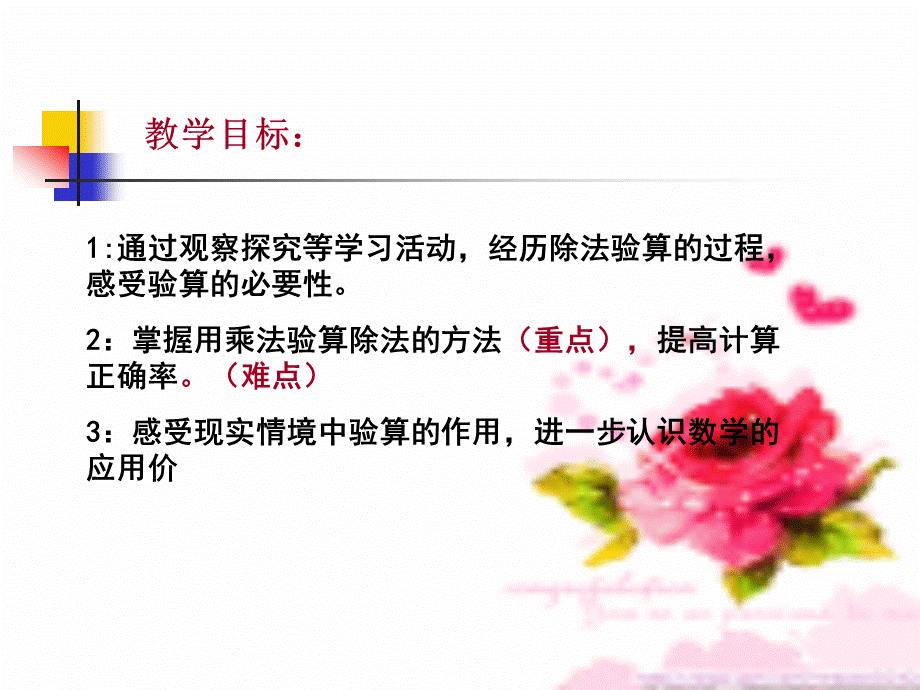 25页除法验算.ppt_第2页