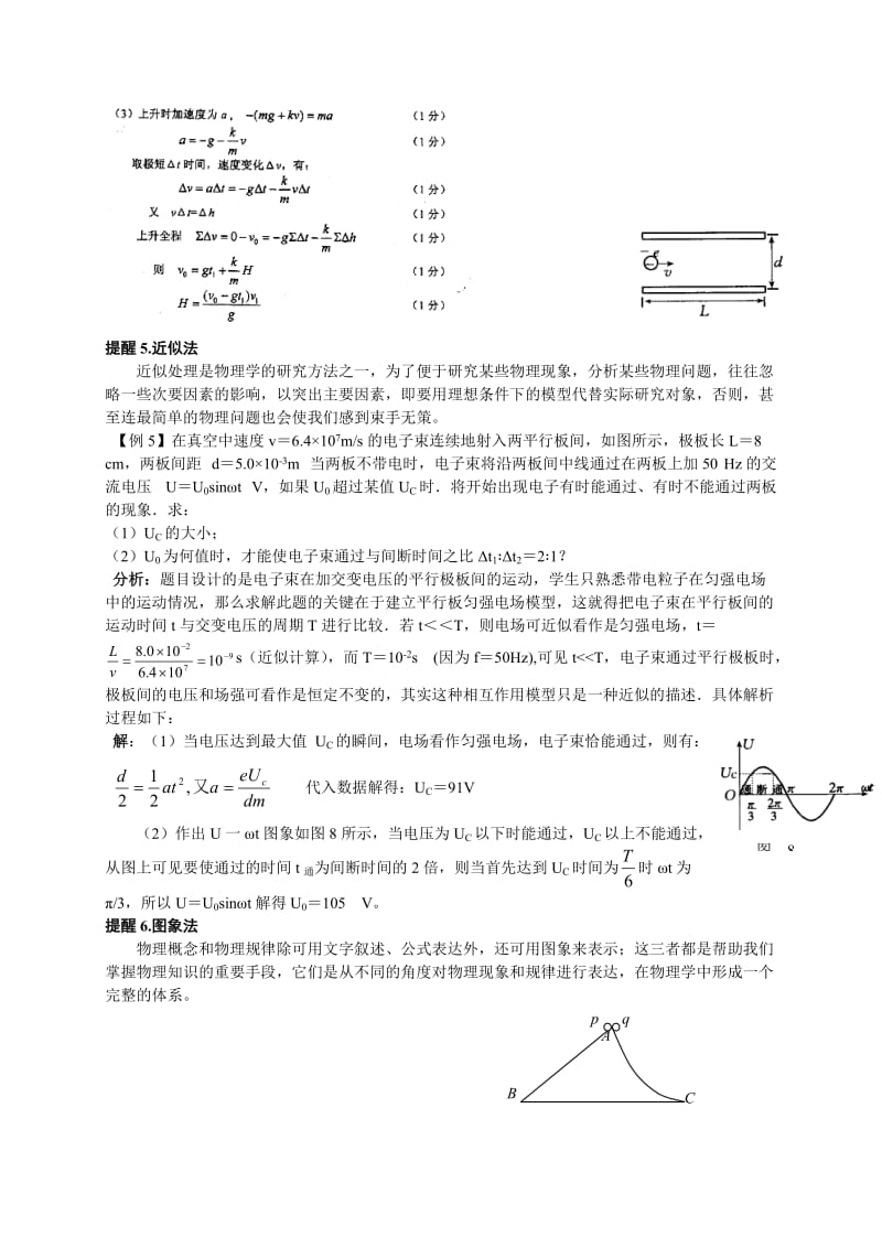 指导三方法再提醒—江苏省2020年高考物理考前指导讲义.doc_第2页