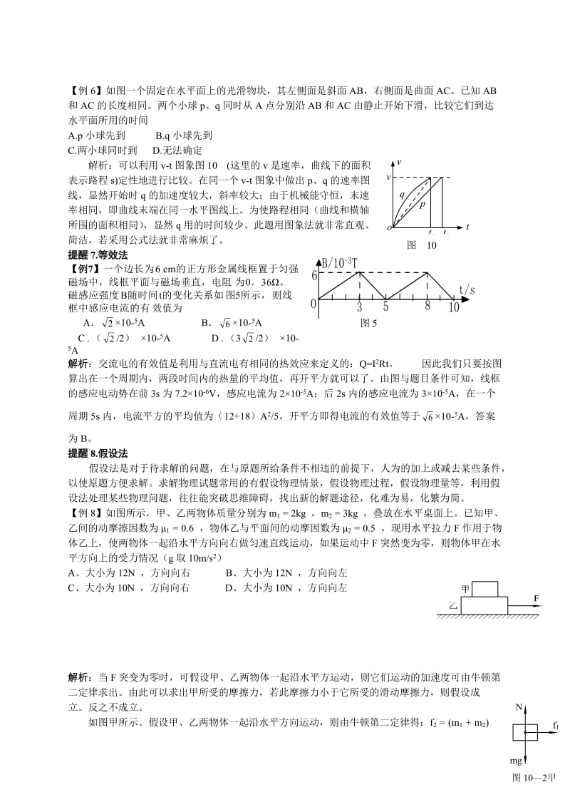 指导三方法再提醒—江苏省2020年高考物理考前指导讲义.doc_第3页