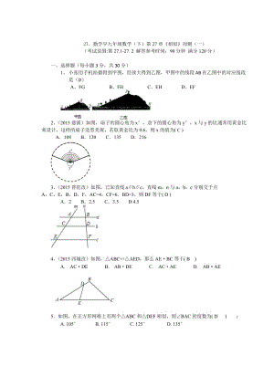 27. 勤学早九年级数学(下)第27章《相似》周测(一).doc