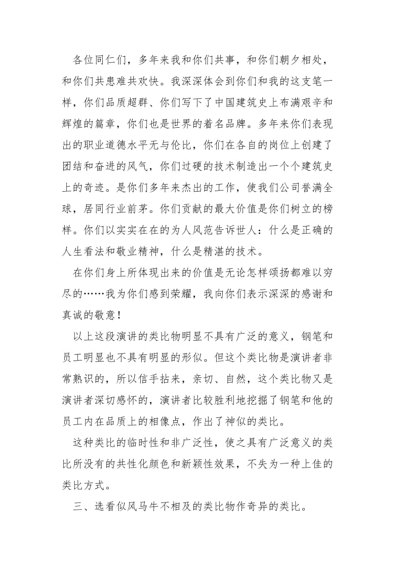 如何运用类比让演讲更精彩_.docx_第3页