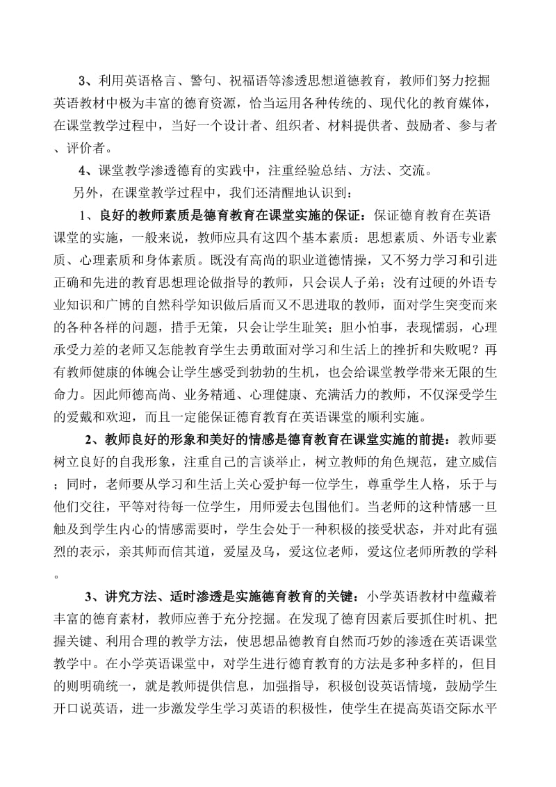 英语教学中如何渗透德育教育--吉春燕.doc_第2页