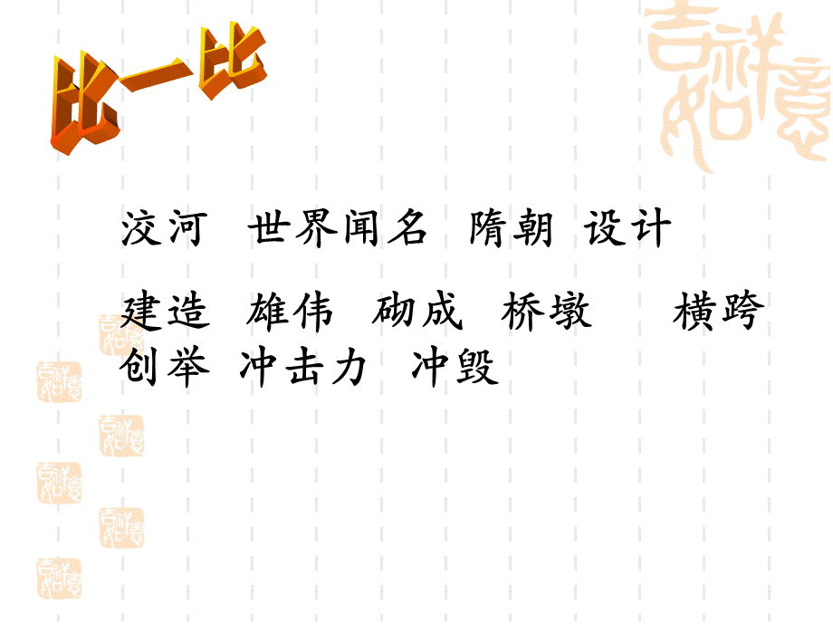 19《赵州桥》课件4(2).ppt_第2页