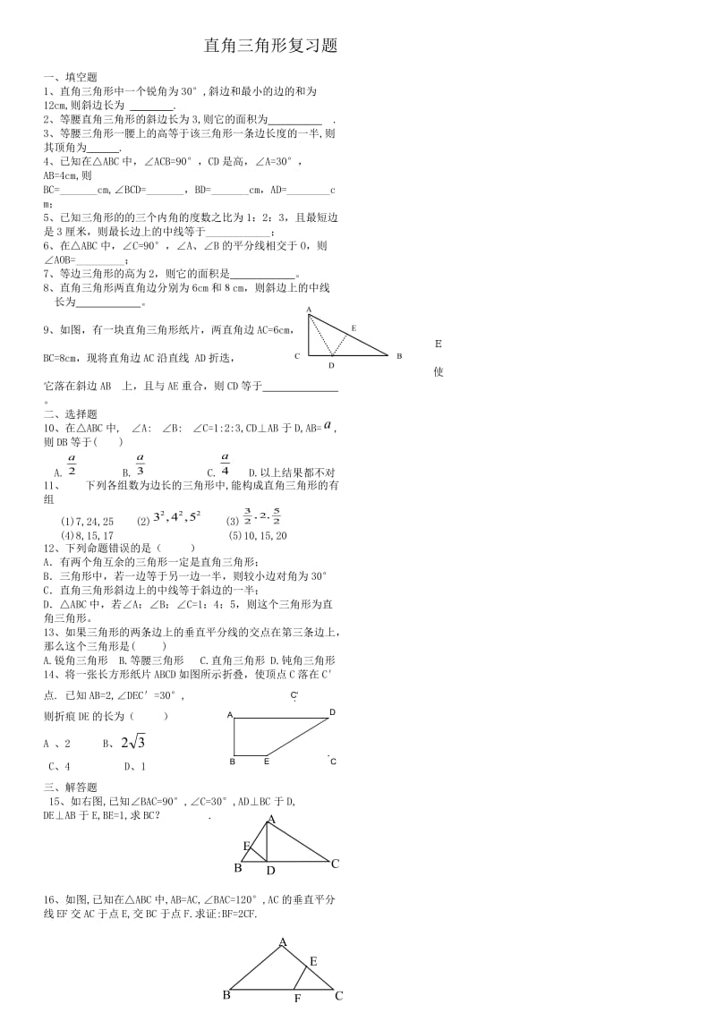 直角三角形的性质、判定练习_10-20.doc_第1页