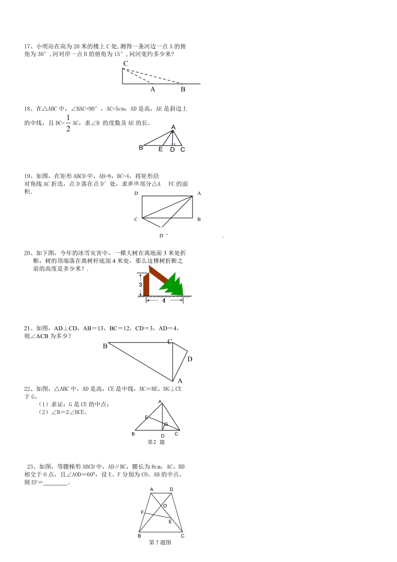 直角三角形的性质、判定练习_10-20.doc_第2页