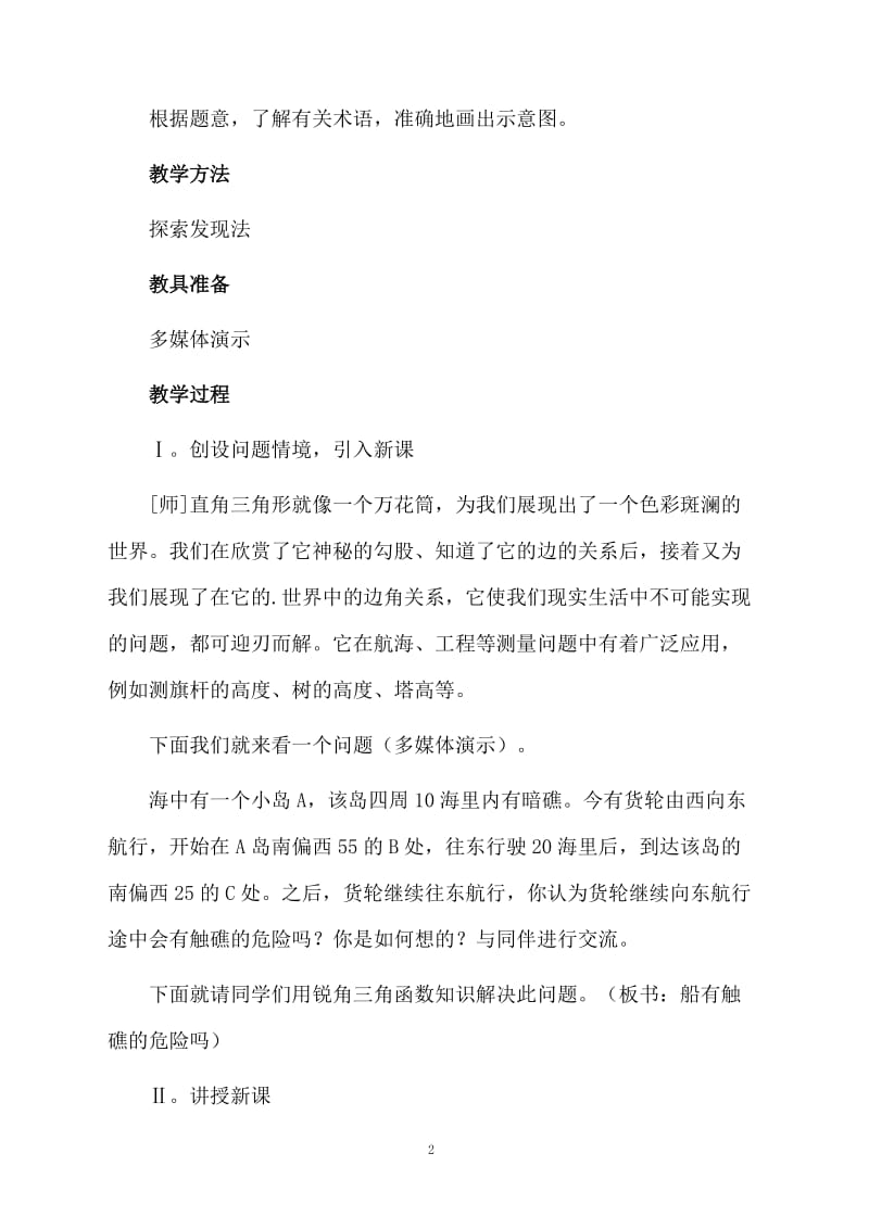 船有触礁的危险吗教案范文.docx_第2页