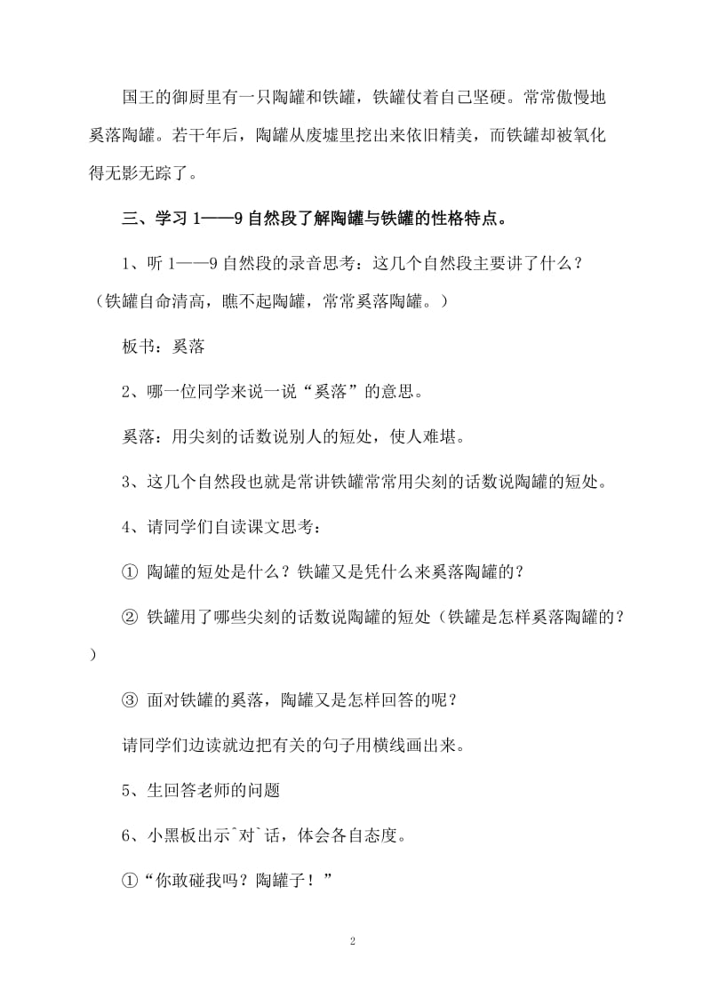 陶罐和铁罐小学三年级语文教案.docx_第2页