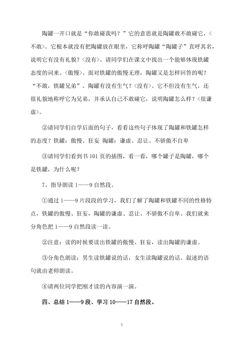 陶罐和铁罐小学三年级语文教案.docx_第3页