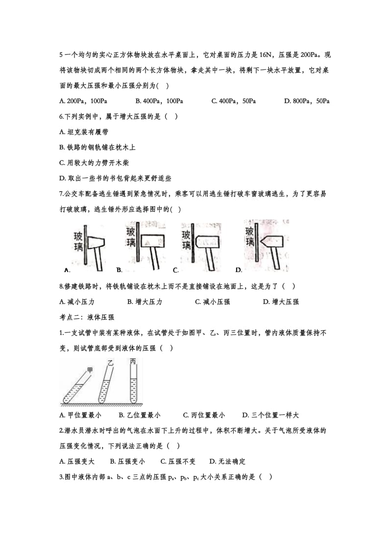 备战2020中考物理考点提升训练——专题五十六：压强.doc_第2页