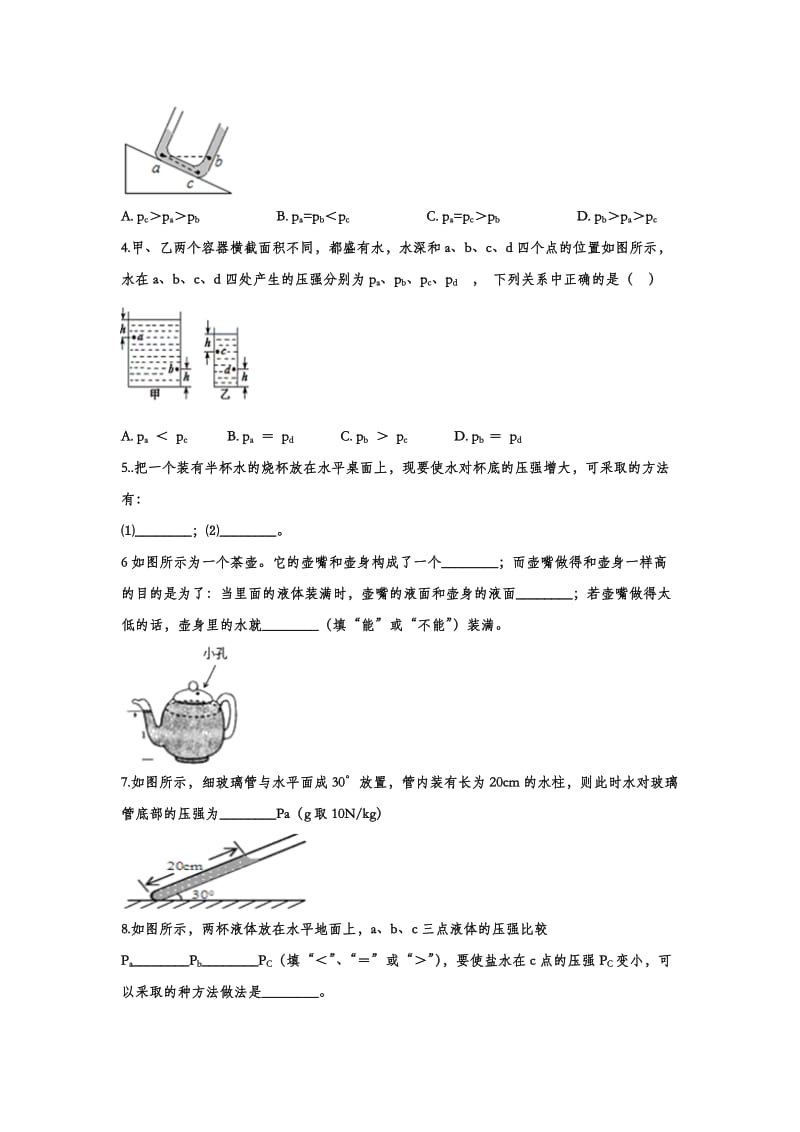 备战2020中考物理考点提升训练——专题五十六：压强.doc_第3页