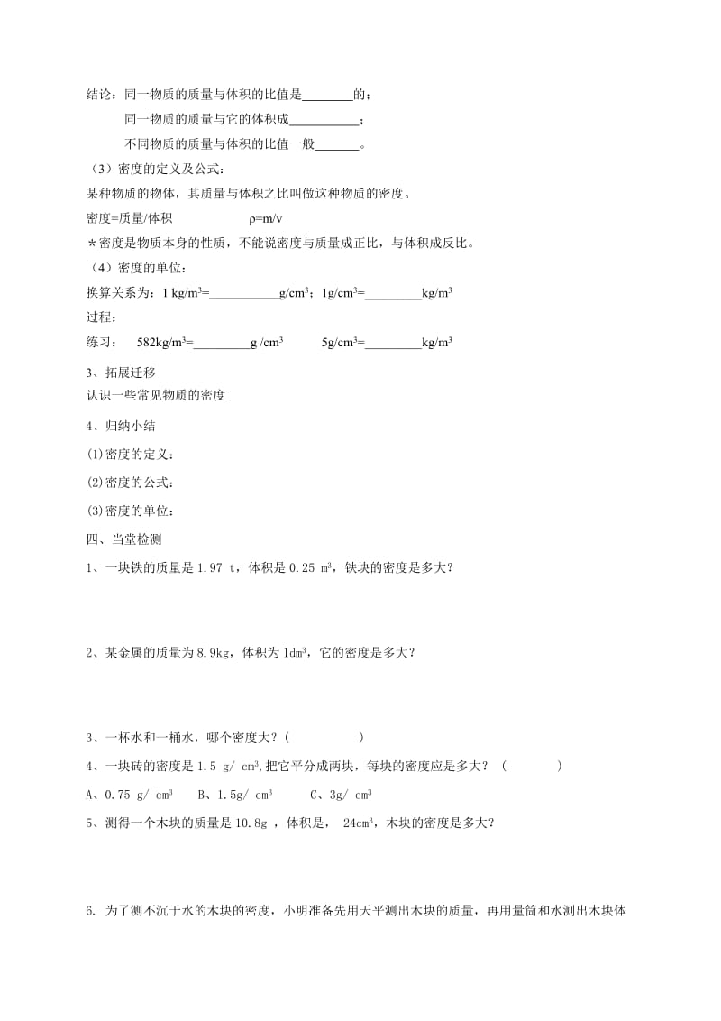 苏科版八年级物理下册第六章6.3 物质的密度 学案.doc_第2页