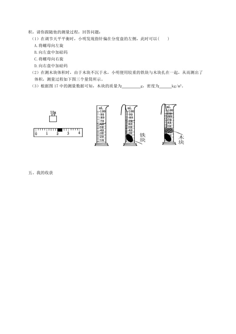 苏科版八年级物理下册第六章6.3 物质的密度 学案.doc_第3页