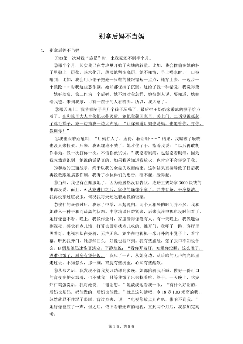 别拿后妈不当妈-初中语文阅读理解含答案.doc_第1页