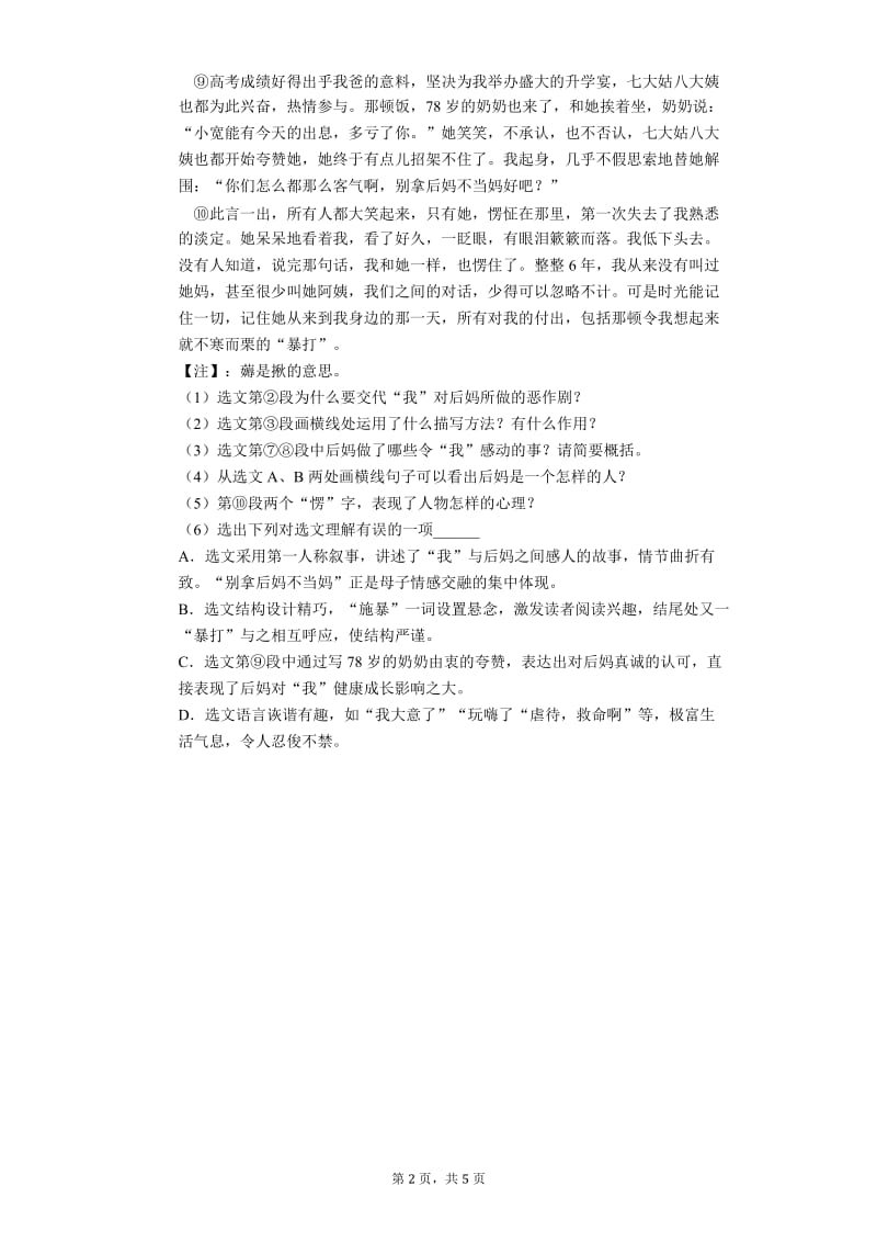 别拿后妈不当妈-初中语文阅读理解含答案.doc_第2页