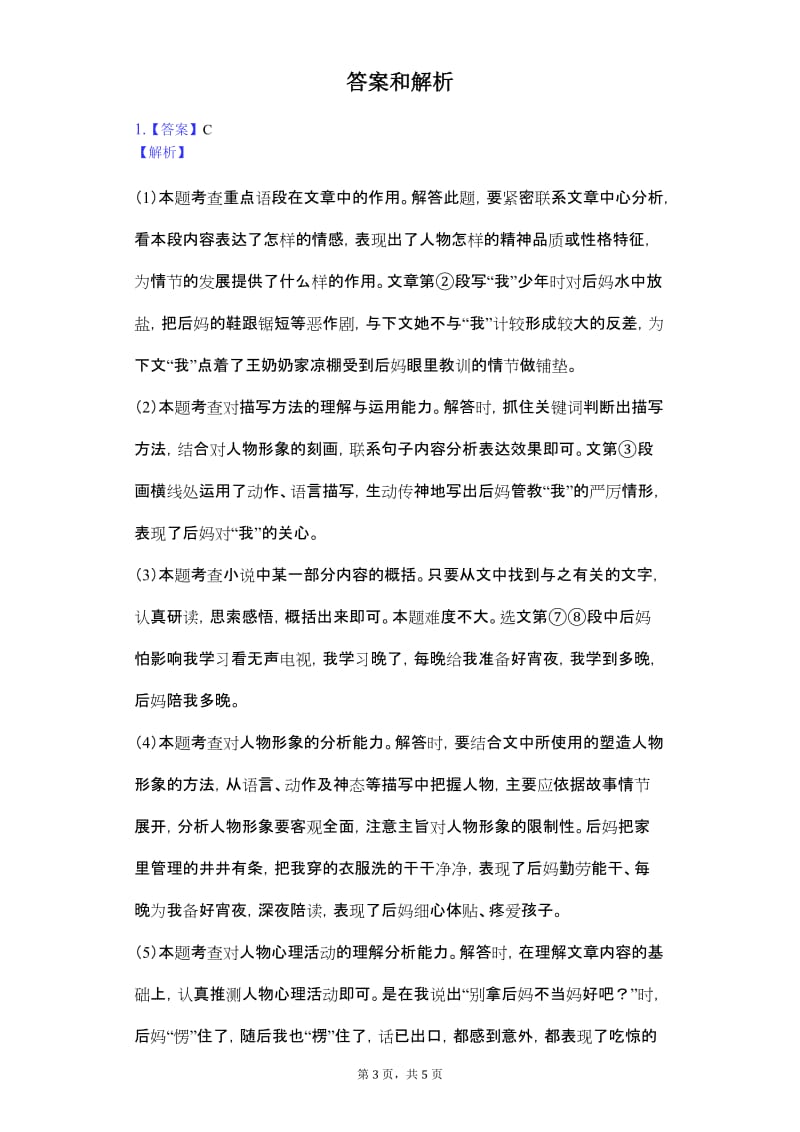 别拿后妈不当妈-初中语文阅读理解含答案.doc_第3页