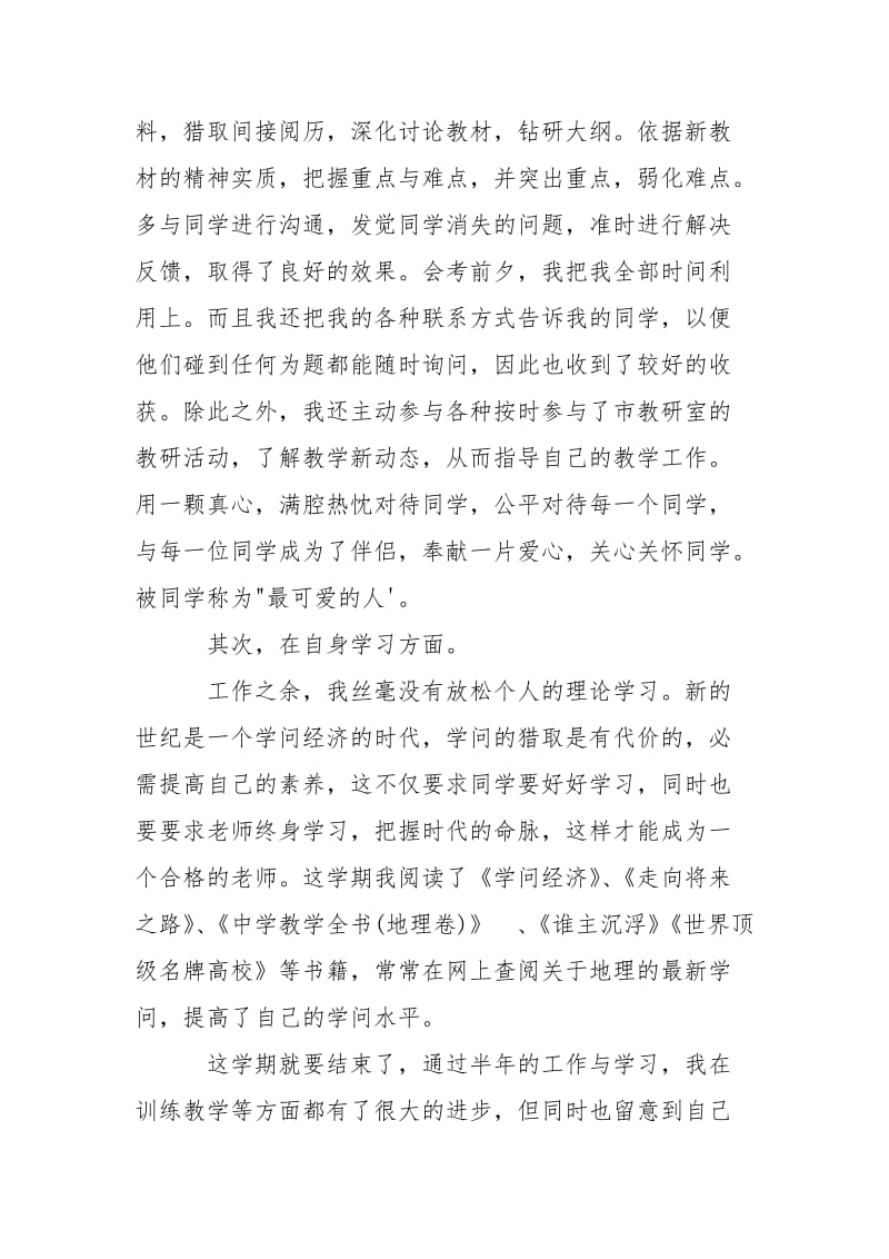 学校地理老师个人工作总结优秀___.docx_第2页