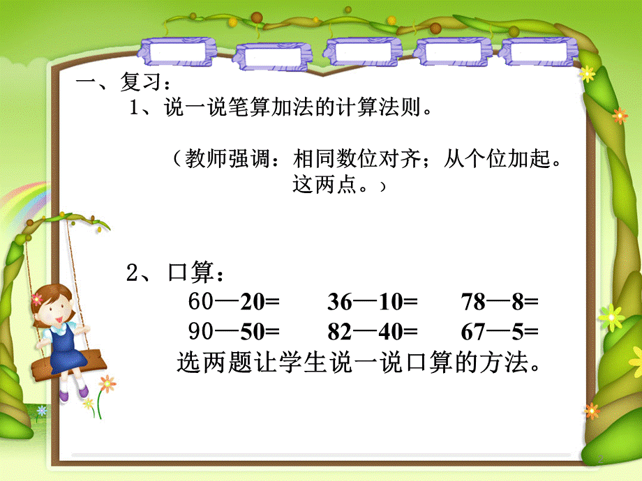 两位数减两位数1.ppt_第2页