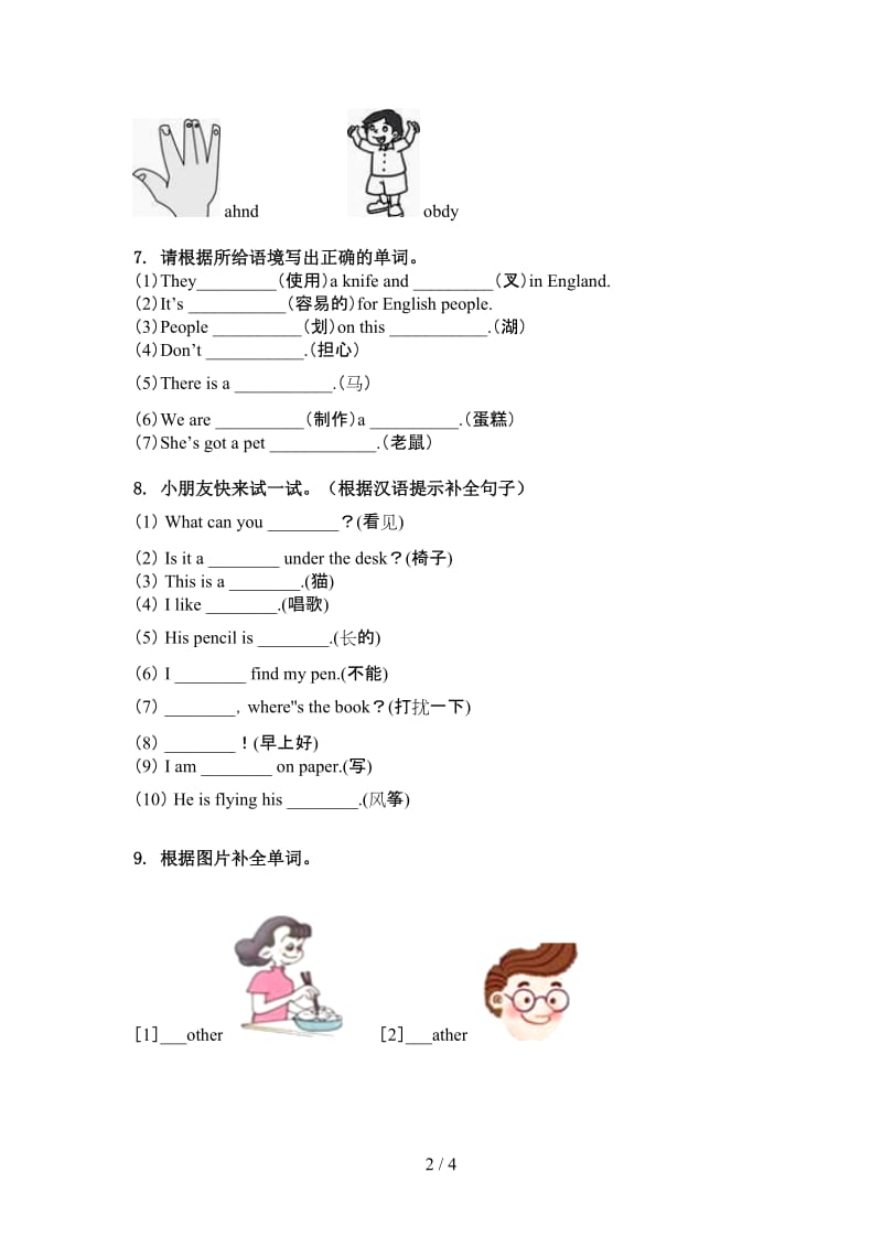 三年级英语上册单词拼写天天练习题冀教版.doc_第2页