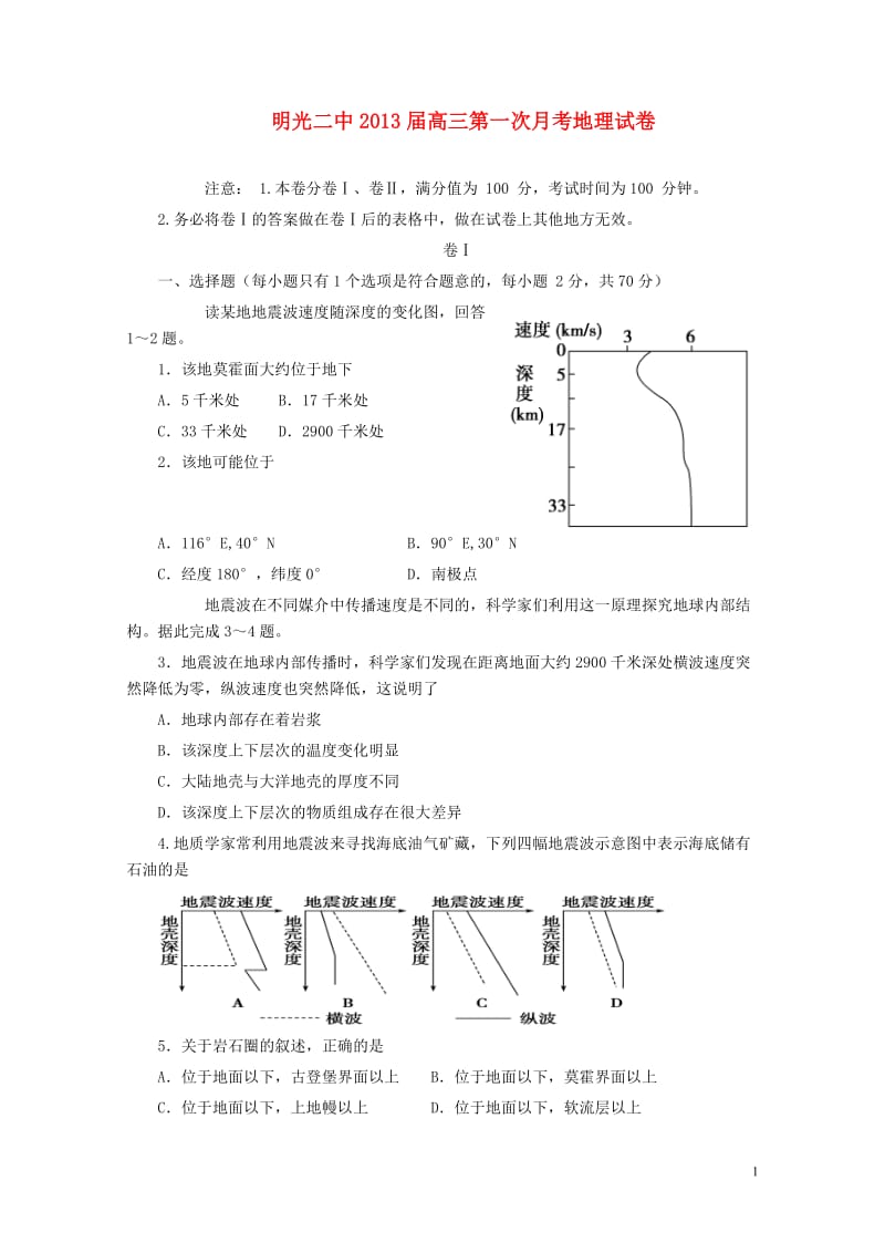 安徽省明光二中2013届高三地理第一次月考试题新人教版【会员独享】.doc_第1页