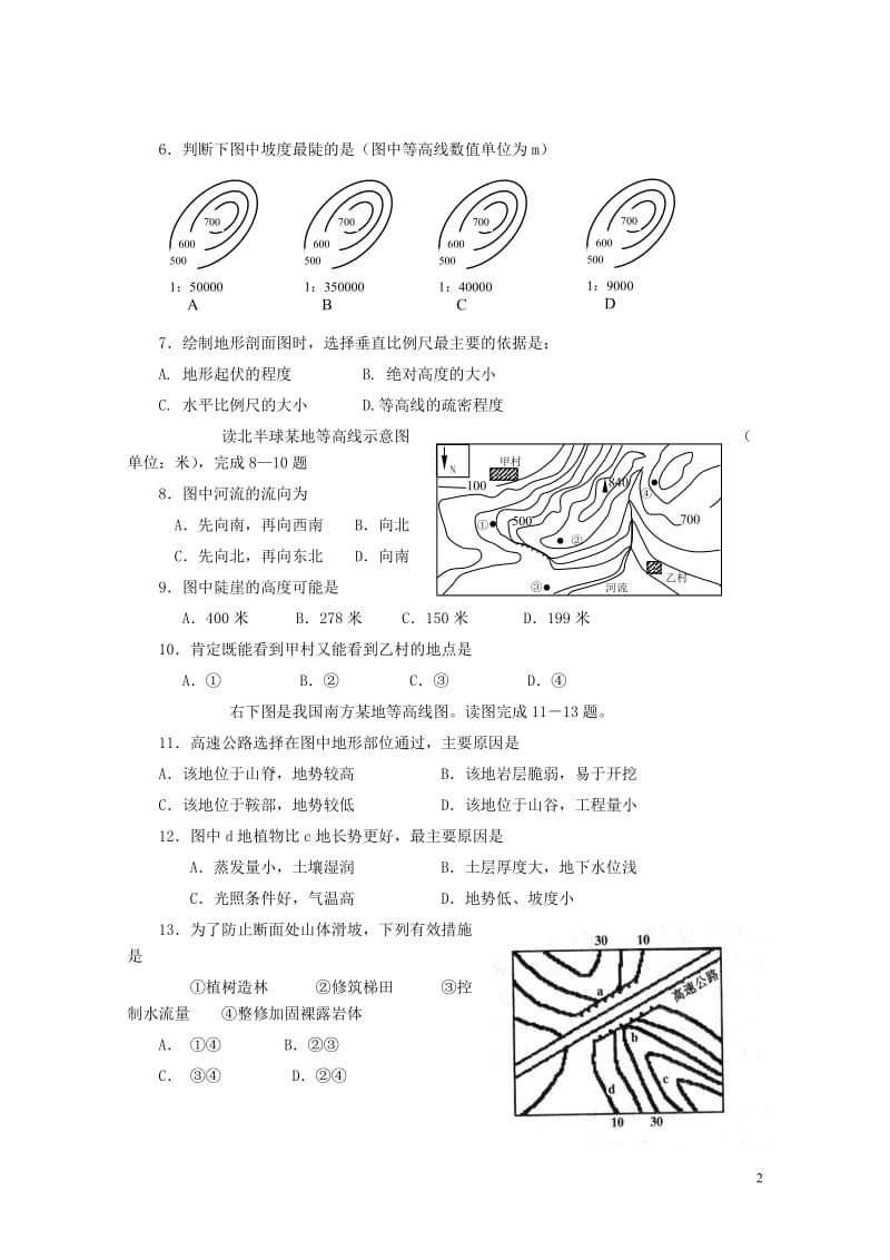 安徽省明光二中2013届高三地理第一次月考试题新人教版【会员独享】.doc_第2页