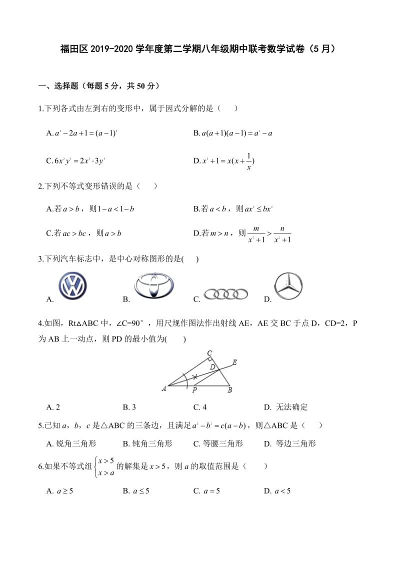 广东省深圳市福田区2019-2020学年度第二学期八年级期中联考数学试卷（5月）.docx_第1页