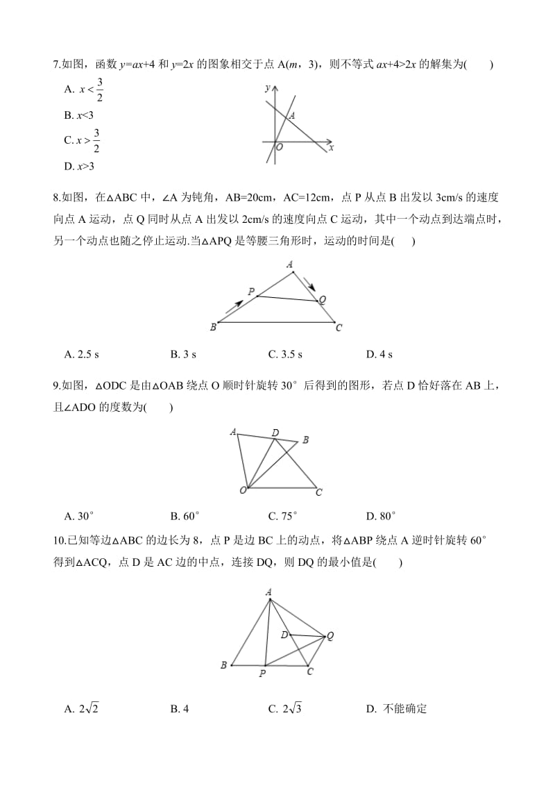 广东省深圳市福田区2019-2020学年度第二学期八年级期中联考数学试卷（5月）.docx_第2页