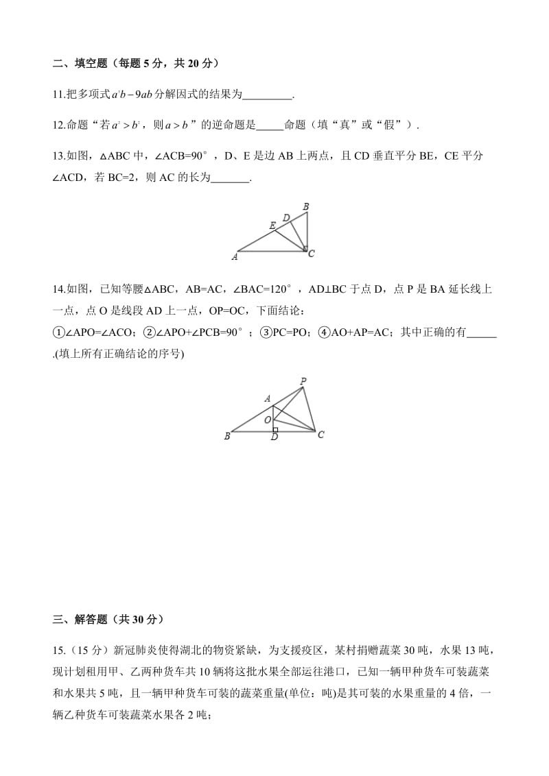 广东省深圳市福田区2019-2020学年度第二学期八年级期中联考数学试卷（5月）.docx_第3页