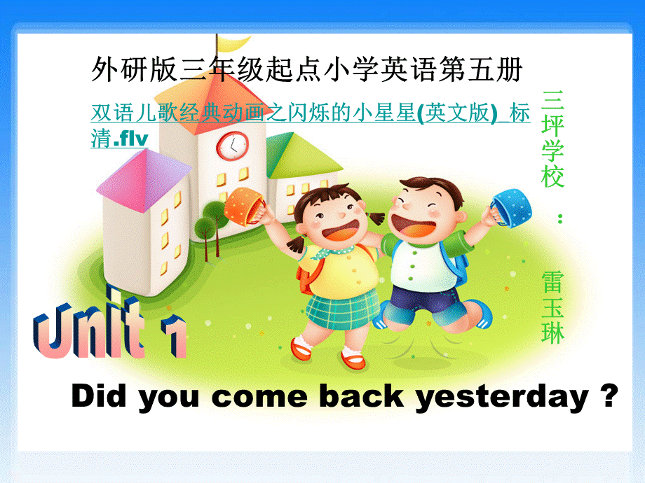 Module1_U1_Did_you_come_back(1)重点雷雨.ppt_第1页