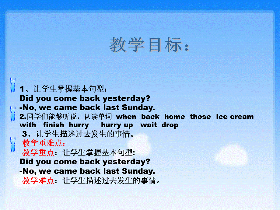 Module1_U1_Did_you_come_back(1)重点雷雨.ppt_第2页