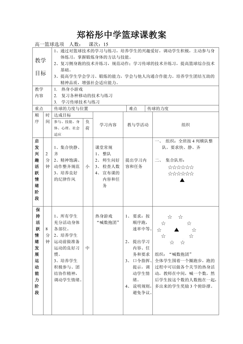 篮球教案五.doc_第1页